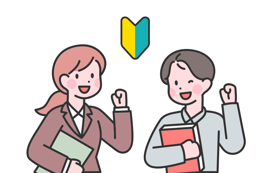 今から資産形成を始めるみなさんへ