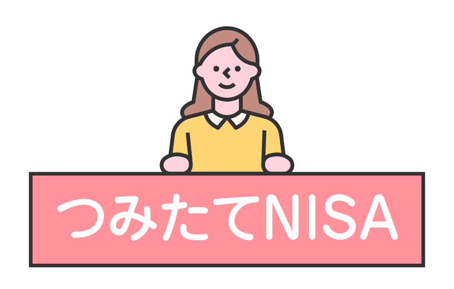 旧NISAはどうする？「つみたてNISA」の賢い出口戦略