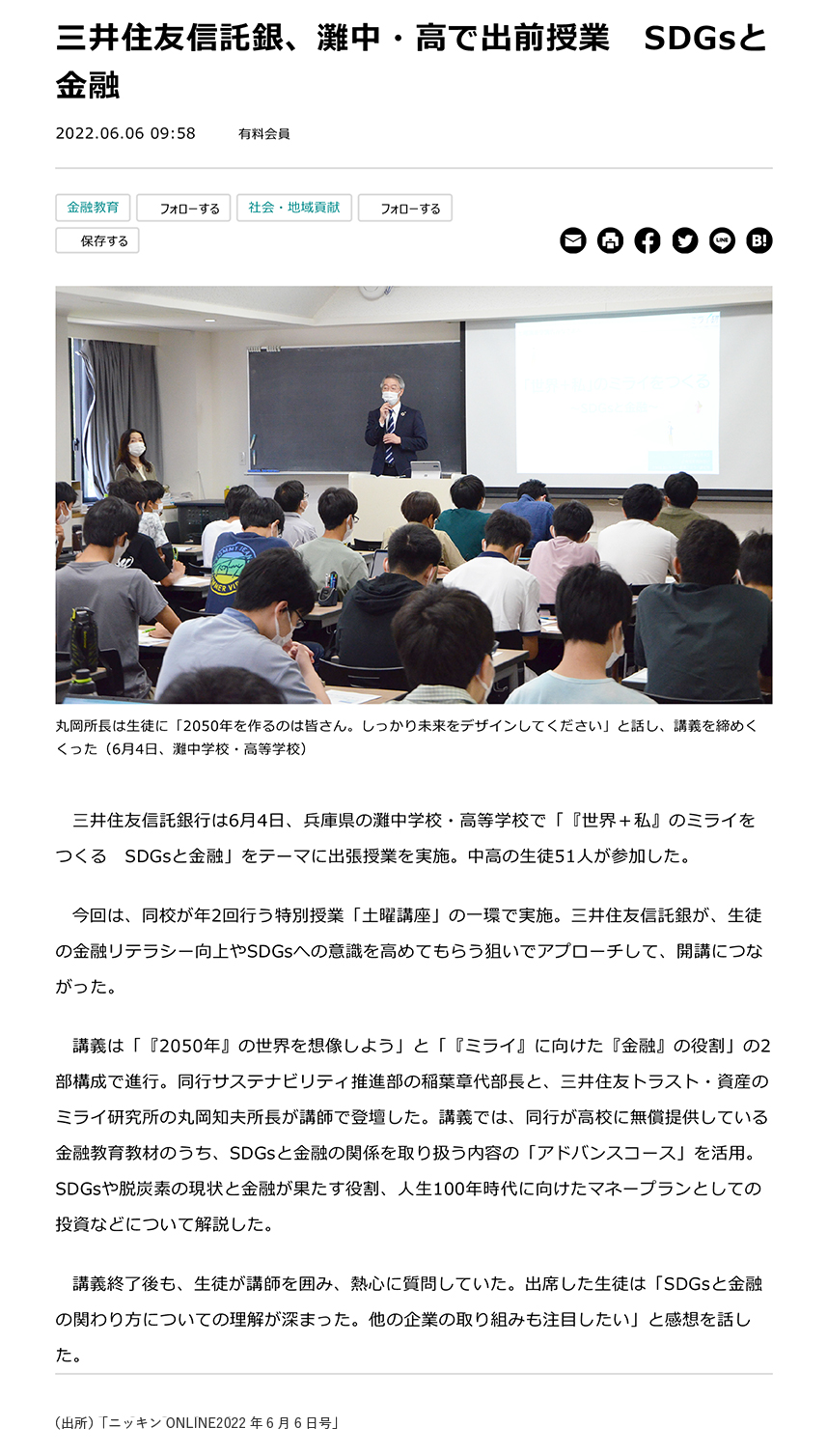 ニッキンONLINE2022年6月6日号