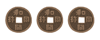 和同開珎イラスト