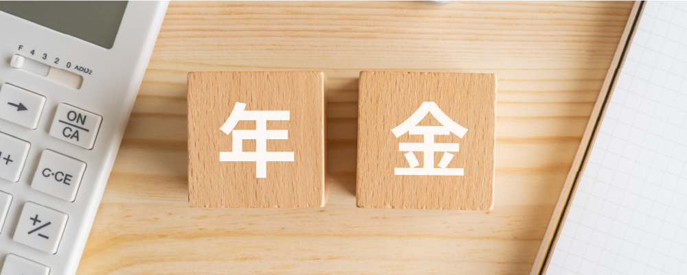 年金の「学び」と「把握」の現状