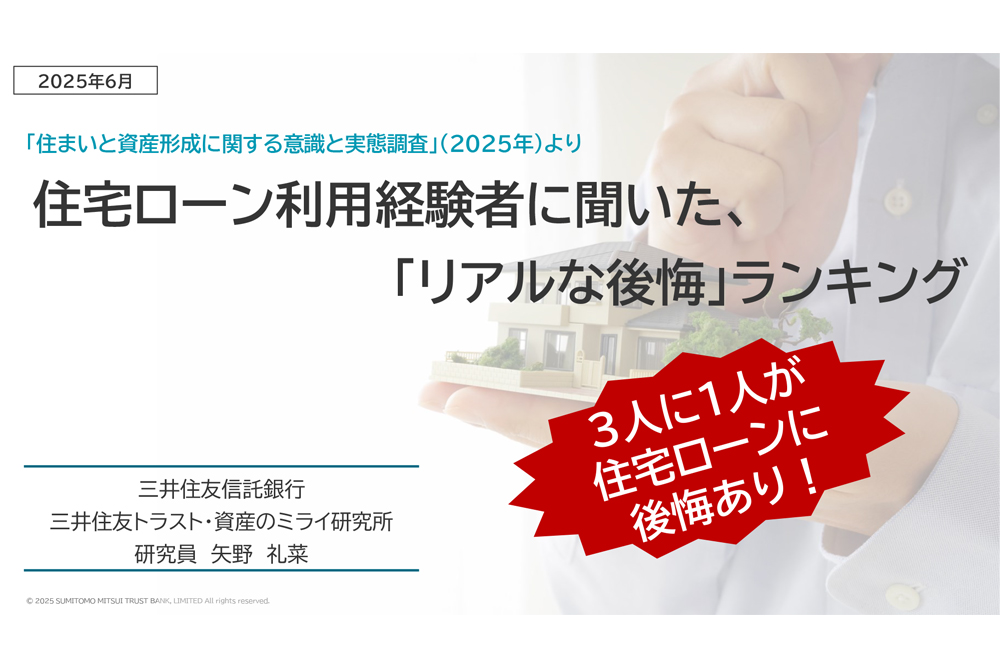 住宅ローン利用経験者に聞いた、「リアルな後悔」ランキング