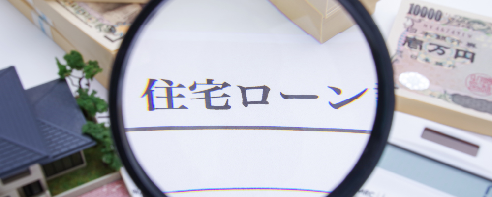8割が利用！住宅ローンの期間・金利・頭金のリアル事情