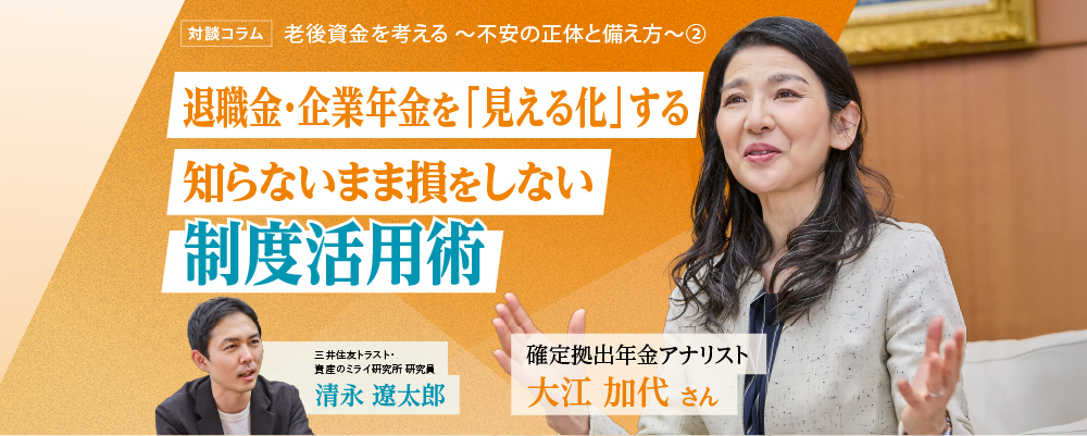 【第230回】老後資金を考える 〜不安の正体と備え方〜 ②